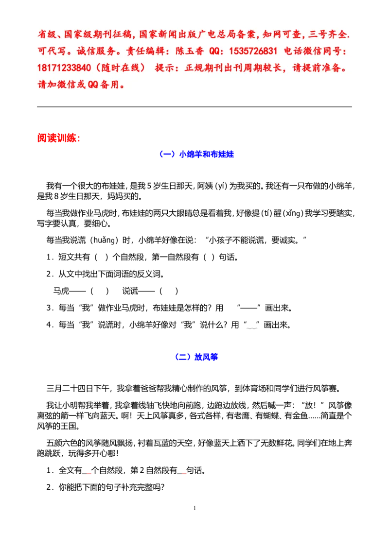 小学一、二年级语文阅读短文练习+看图写话2训练_一年级上下册资料_小学一年级学习资料-25年更新版_1-01、小学一年级语文上册_08、专项练习_看图写话专项