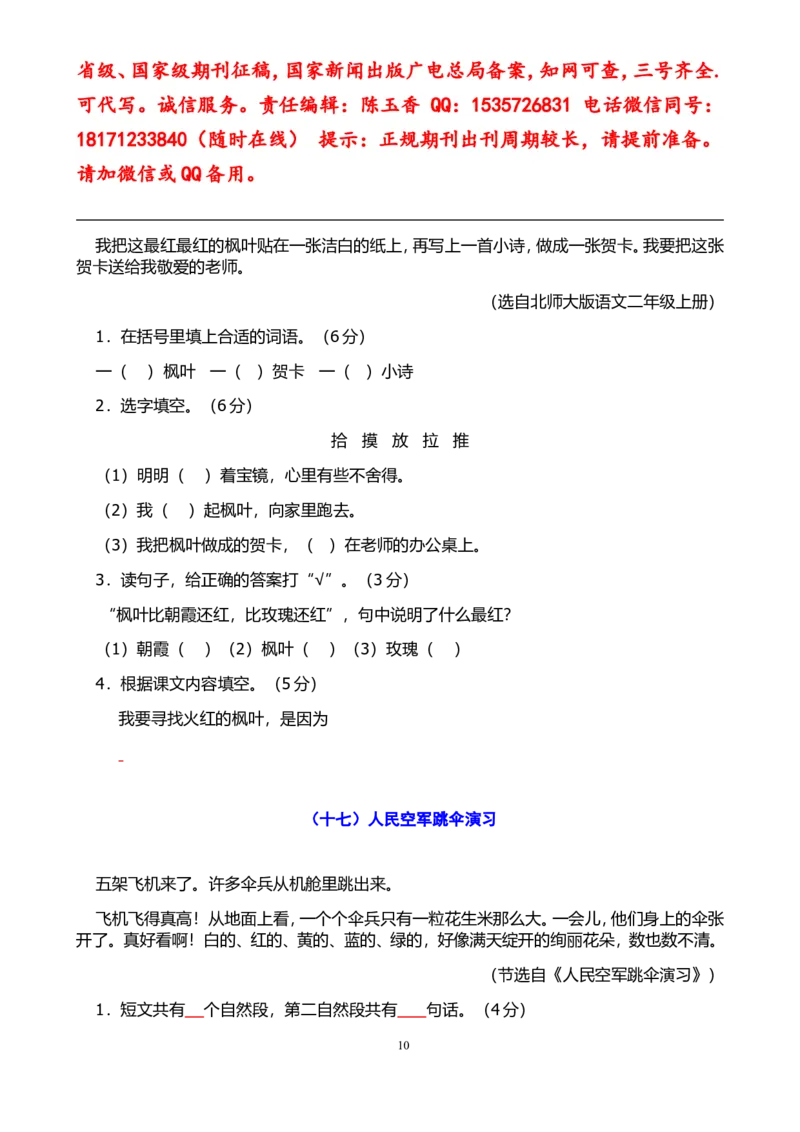 小学一、二年级语文阅读短文练习+看图写话2训练_一年级上下册资料_小学一年级学习资料-25年更新版_1-01、小学一年级语文上册_08、专项练习_看图写话专项