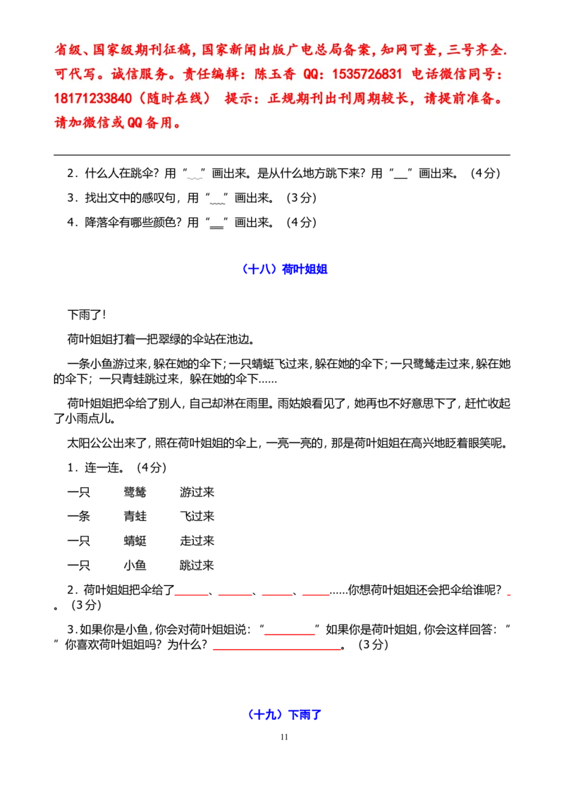 小学一、二年级语文阅读短文练习+看图写话2训练_一年级上下册资料_小学一年级学习资料-25年更新版_1-01、小学一年级语文上册_08、专项练习_看图写话专项