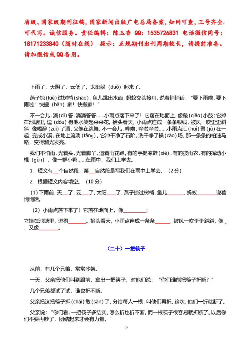 小学一、二年级语文阅读短文练习+看图写话2训练_一年级上下册资料_小学一年级学习资料-25年更新版_1-01、小学一年级语文上册_08、专项练习_看图写话专项