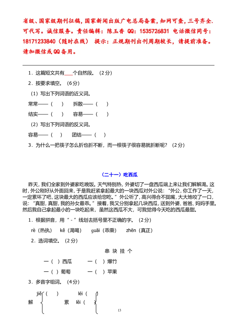 小学一、二年级语文阅读短文练习+看图写话2训练_一年级上下册资料_小学一年级学习资料-25年更新版_1-01、小学一年级语文上册_08、专项练习_看图写话专项