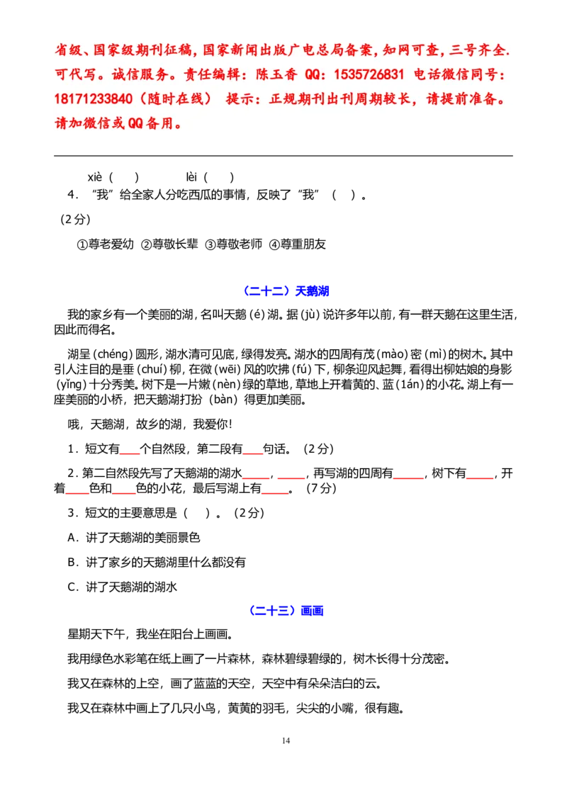 小学一、二年级语文阅读短文练习+看图写话2训练_一年级上下册资料_小学一年级学习资料-25年更新版_1-01、小学一年级语文上册_08、专项练习_看图写话专项