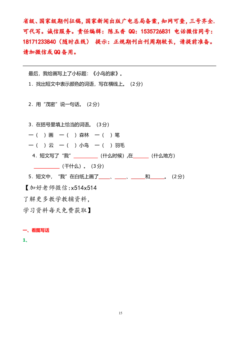 小学一、二年级语文阅读短文练习+看图写话2训练_一年级上下册资料_小学一年级学习资料-25年更新版_1-01、小学一年级语文上册_08、专项练习_看图写话专项