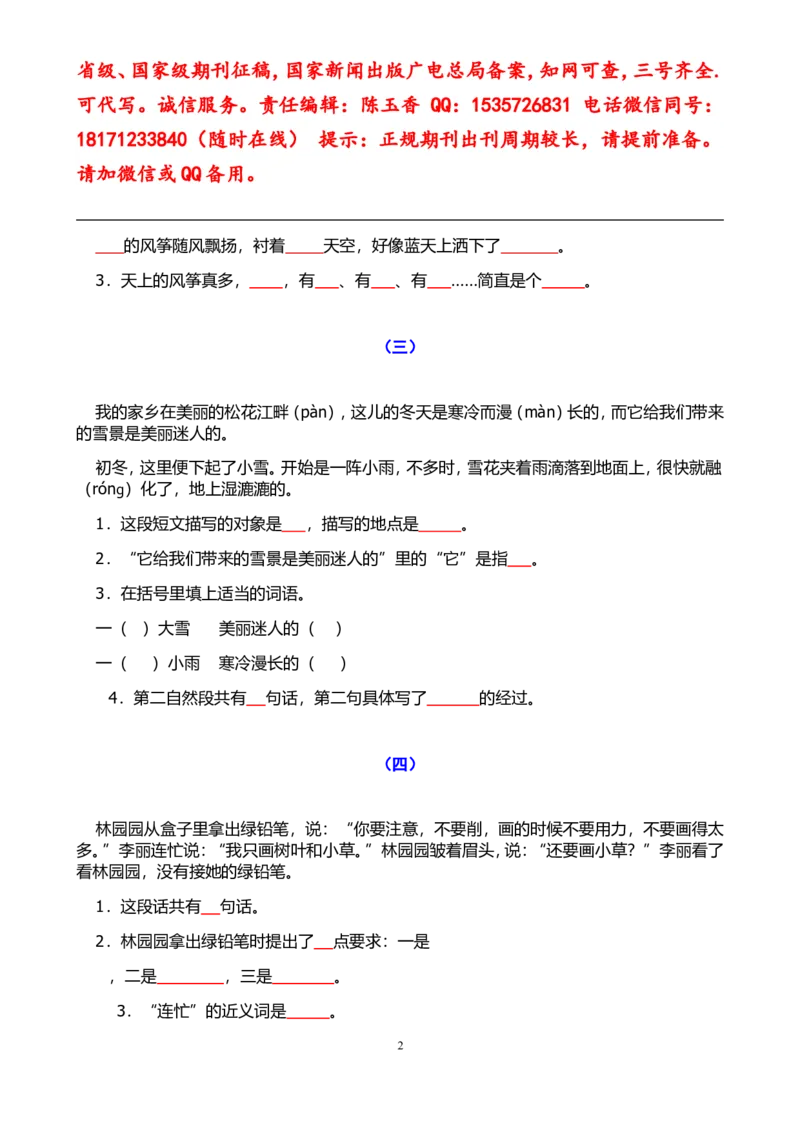 小学一、二年级语文阅读短文练习+看图写话2训练_一年级上下册资料_小学一年级学习资料-25年更新版_1-01、小学一年级语文上册_08、专项练习_看图写话专项