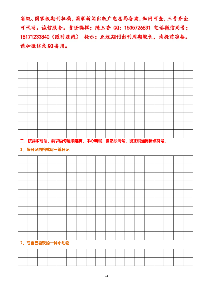 小学一、二年级语文阅读短文练习+看图写话2训练_一年级上下册资料_小学一年级学习资料-25年更新版_1-01、小学一年级语文上册_08、专项练习_看图写话专项
