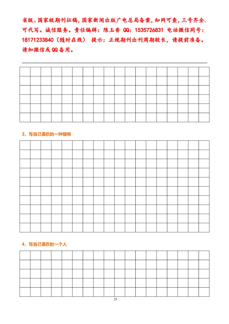 小学一、二年级语文阅读短文练习+看图写话2训练_一年级上下册资料_小学一年级学习资料-25年更新版_1-01、小学一年级语文上册_08、专项练习_看图写话专项