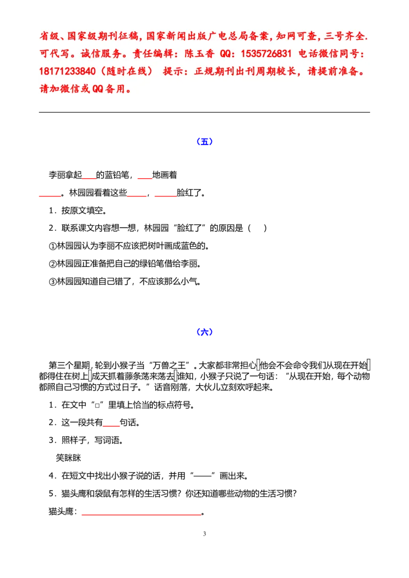 小学一、二年级语文阅读短文练习+看图写话2训练_一年级上下册资料_小学一年级学习资料-25年更新版_1-01、小学一年级语文上册_08、专项练习_看图写话专项