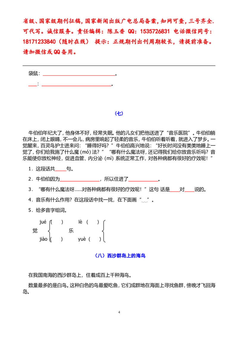 小学一、二年级语文阅读短文练习+看图写话2训练_一年级上下册资料_小学一年级学习资料-25年更新版_1-01、小学一年级语文上册_08、专项练习_看图写话专项