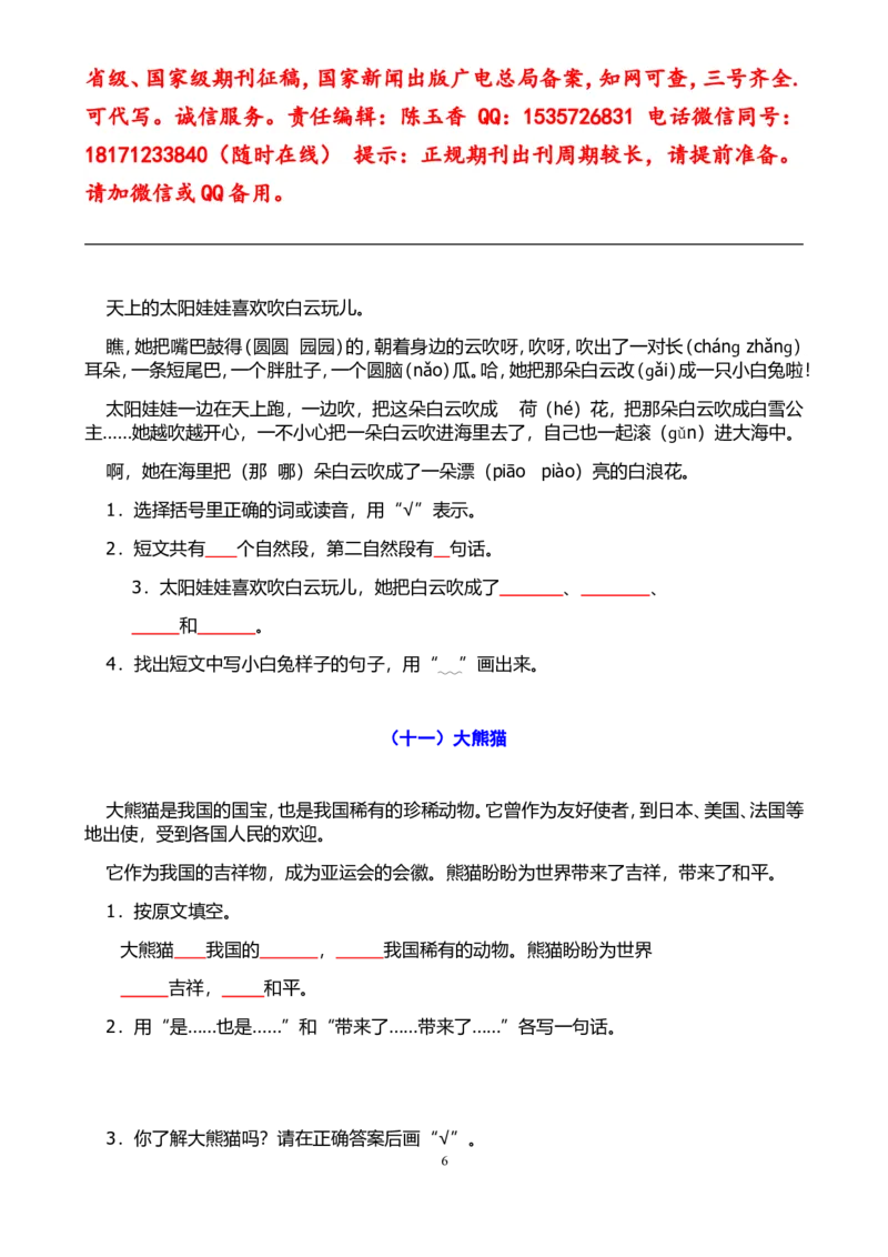 小学一、二年级语文阅读短文练习+看图写话2训练_一年级上下册资料_小学一年级学习资料-25年更新版_1-01、小学一年级语文上册_08、专项练习_看图写话专项