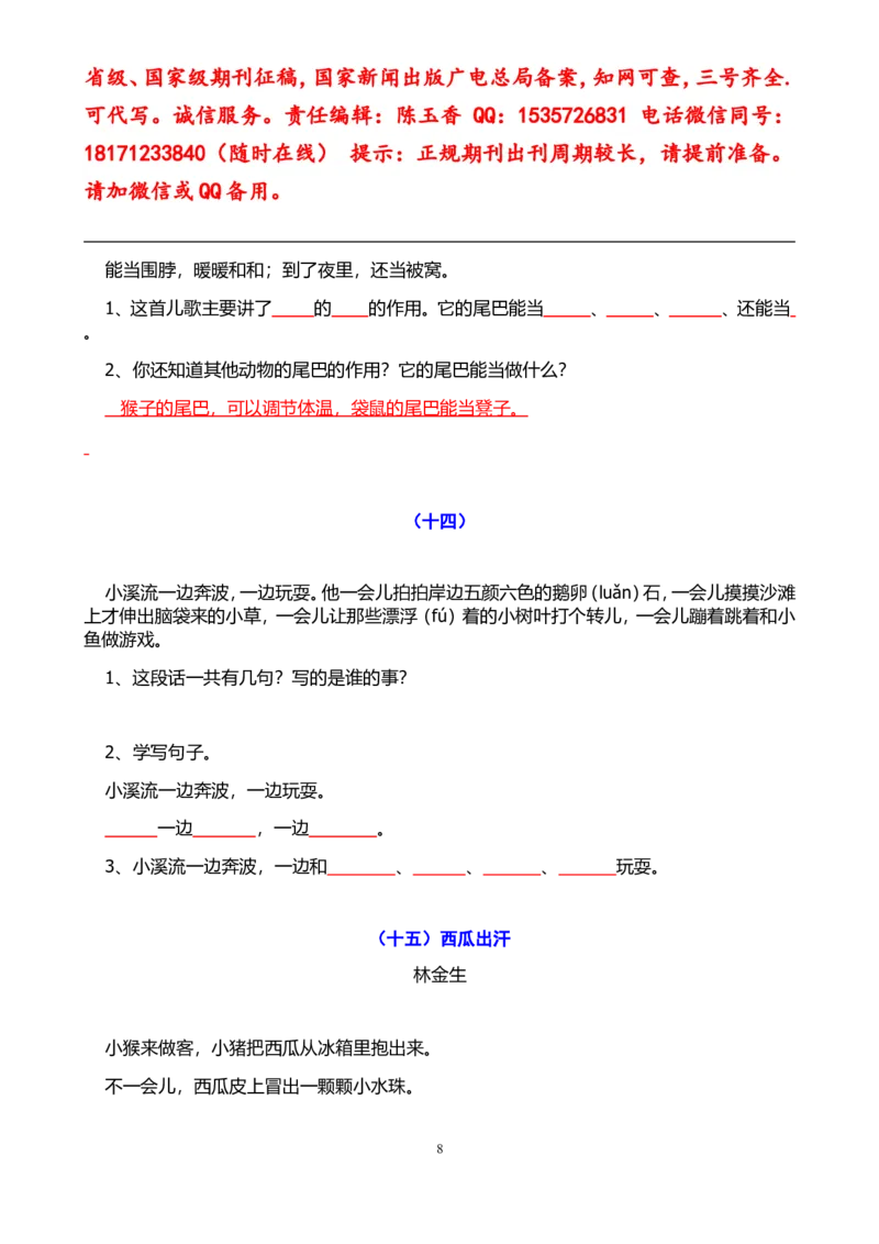 小学一、二年级语文阅读短文练习+看图写话2训练_一年级上下册资料_小学一年级学习资料-25年更新版_1-01、小学一年级语文上册_08、专项练习_看图写话专项