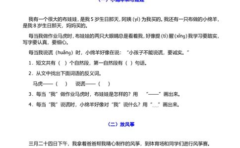 小学一、二年级语文阅读短文练习+看图写话2训练_一年级上下册资料_小学一年级学习资料-25年更新版_1-01、小学一年级语文上册_08、专项练习_看图写话专项