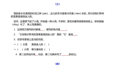 小学一、二年级语文阅读短文练习+看图写话2训练_一年级上下册资料_小学一年级学习资料-25年更新版_1-01、小学一年级语文上册_08、专项练习_看图写话专项