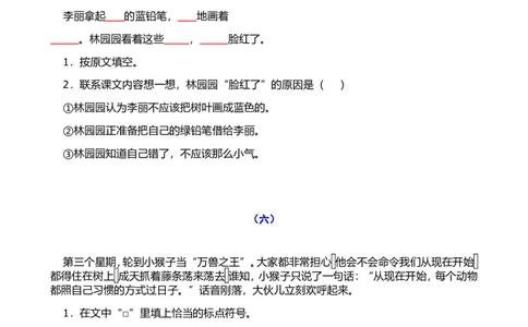 小学一、二年级语文阅读短文练习+看图写话2训练_一年级上下册资料_小学一年级学习资料-25年更新版_1-01、小学一年级语文上册_08、专项练习_看图写话专项