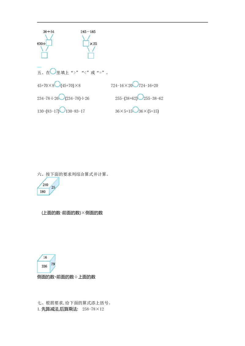小学三年级下册（三下）苏教版数学第四单元测试卷.2_三年级上下册资料_三年级上语数英上下册学习资料_3-8-4、小学三年级数学下册_苏教版_3、单元测试卷