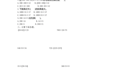 小学三年级下册（三下）苏教版数学第四单元测试卷.2_三年级上下册资料_三年级上语数英上下册学习资料_3-8-4、小学三年级数学下册_苏教版_3、单元测试卷