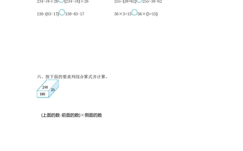小学三年级下册（三下）苏教版数学第四单元测试卷.2_三年级上下册资料_三年级上语数英上下册学习资料_3-8-4、小学三年级数学下册_苏教版_3、单元测试卷