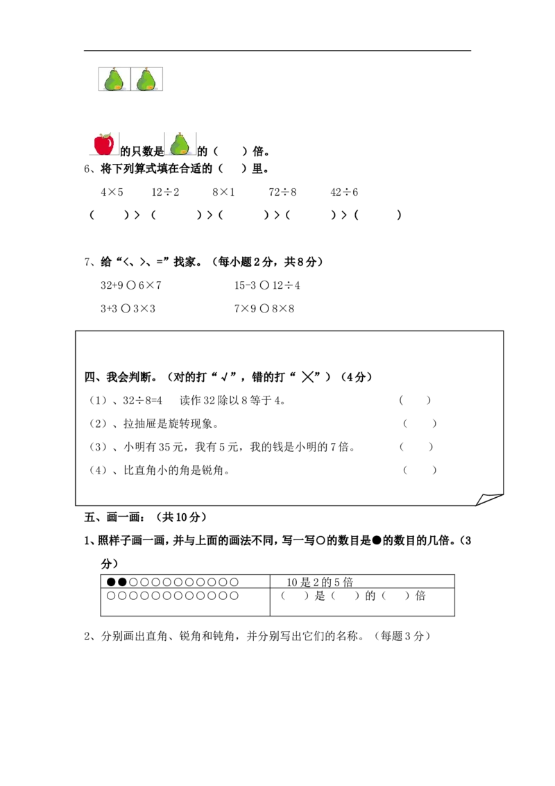 小学数学二年级下册期中试卷_二年级上下册资料_小学二年级学习资料-25年更新版_2-04、小学二年级数学下册_2-4-2、练习题、作业、试题、试卷_通用