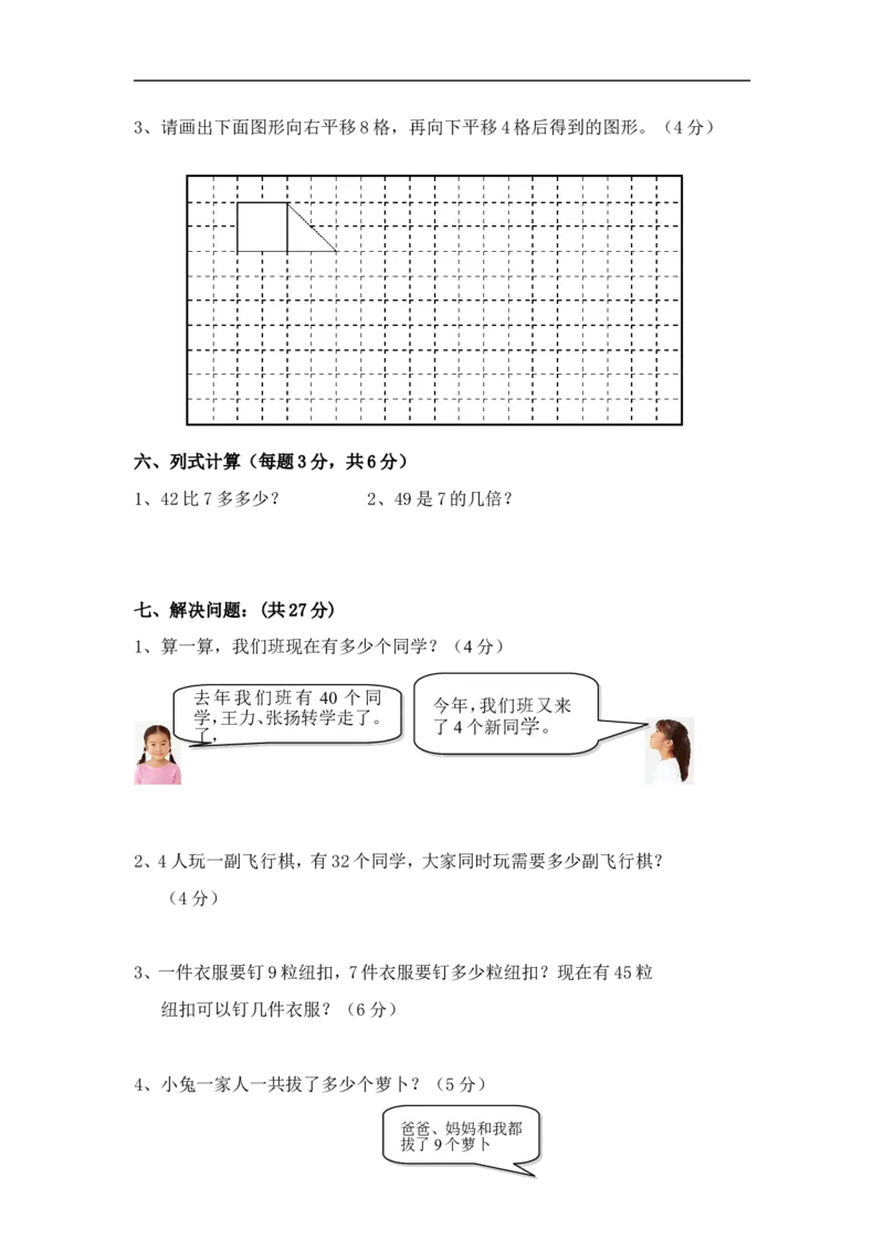 小学数学二年级下册期中试卷_二年级上下册资料_小学二年级学习资料-25年更新版_2-04、小学二年级数学下册_2-4-2、练习题、作业、试题、试卷_通用