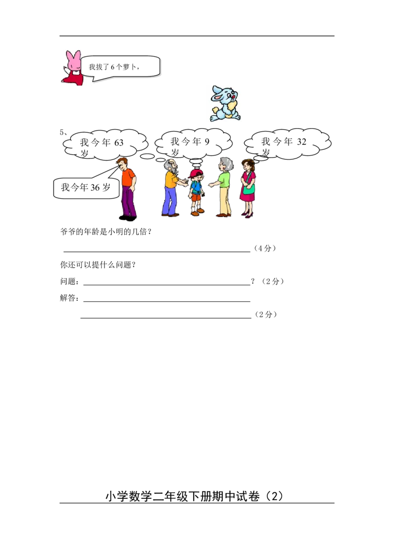 小学数学二年级下册期中试卷_二年级上下册资料_小学二年级学习资料-25年更新版_2-04、小学二年级数学下册_2-4-2、练习题、作业、试题、试卷_通用