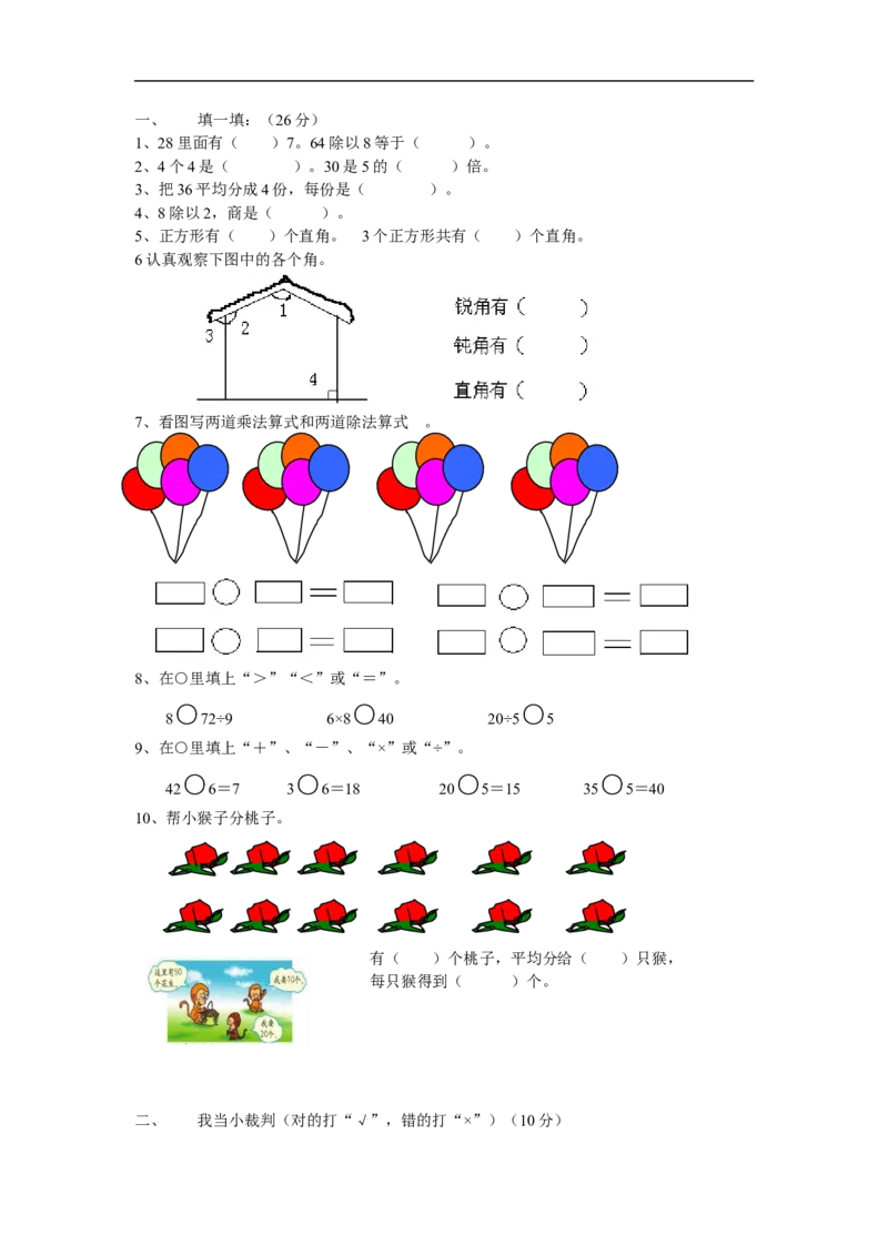 小学数学二年级下册期中试卷_二年级上下册资料_小学二年级学习资料-25年更新版_2-04、小学二年级数学下册_2-4-2、练习题、作业、试题、试卷_通用