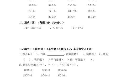 小学数学二年级下册期中试卷_二年级上下册资料_小学二年级学习资料-25年更新版_2-04、小学二年级数学下册_2-4-2、练习题、作业、试题、试卷_通用