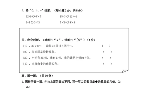 小学数学二年级下册期中试卷_二年级上下册资料_小学二年级学习资料-25年更新版_2-04、小学二年级数学下册_2-4-2、练习题、作业、试题、试卷_通用
