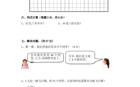 小学数学二年级下册期中试卷_二年级上下册资料_小学二年级学习资料-25年更新版_2-04、小学二年级数学下册_2-4-2、练习题、作业、试题、试卷_通用