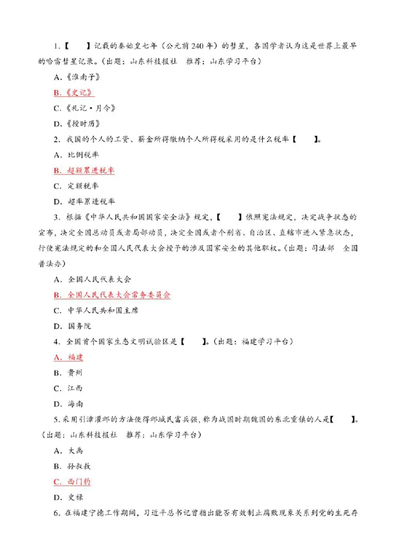 学习强国&middot;题库&middot;挑战答题&middot;（共947题）_2026考公资料_（49）政治理论合集_政治理论合集_2025国考新增课程政治理论部分_政治理论常识_学习强国