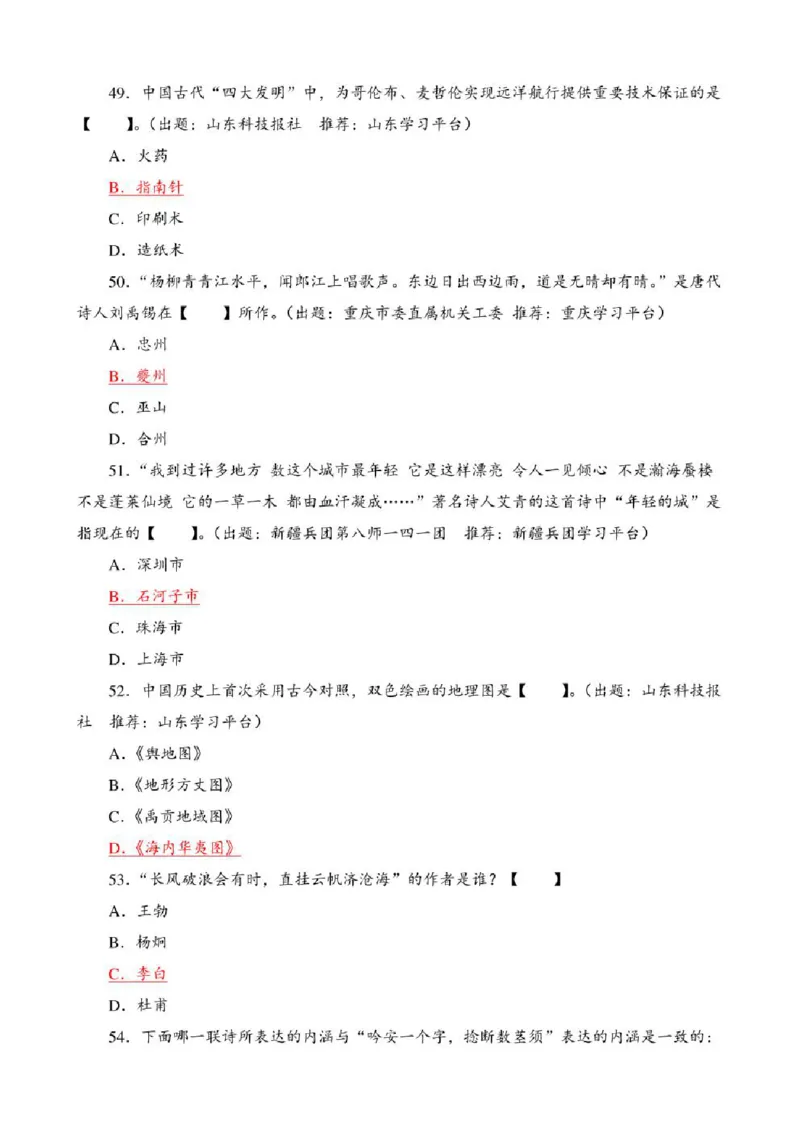 学习强国&middot;题库&middot;挑战答题&middot;（共947题）_2026考公资料_（49）政治理论合集_政治理论合集_2025国考新增课程政治理论部分_政治理论常识_学习强国
