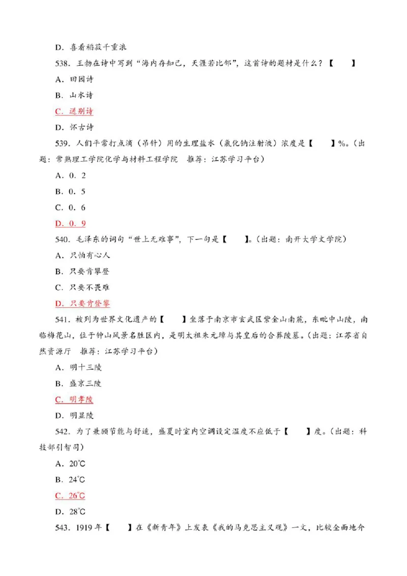 学习强国&middot;题库&middot;挑战答题&middot;（共947题）_2026考公资料_（49）政治理论合集_政治理论合集_2025国考新增课程政治理论部分_政治理论常识_学习强国