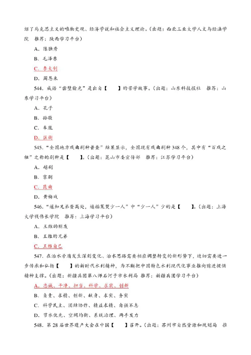 学习强国&middot;题库&middot;挑战答题&middot;（共947题）_2026考公资料_（49）政治理论合集_政治理论合集_2025国考新增课程政治理论部分_政治理论常识_学习强国