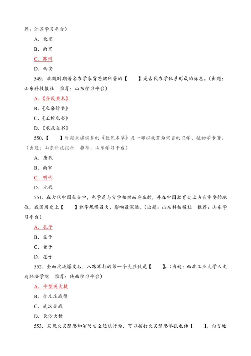 学习强国&middot;题库&middot;挑战答题&middot;（共947题）_2026考公资料_（49）政治理论合集_政治理论合集_2025国考新增课程政治理论部分_政治理论常识_学习强国