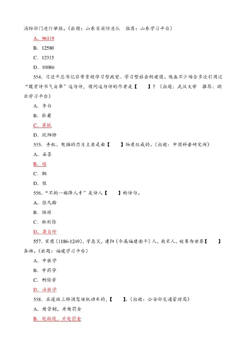 学习强国&middot;题库&middot;挑战答题&middot;（共947题）_2026考公资料_（49）政治理论合集_政治理论合集_2025国考新增课程政治理论部分_政治理论常识_学习强国