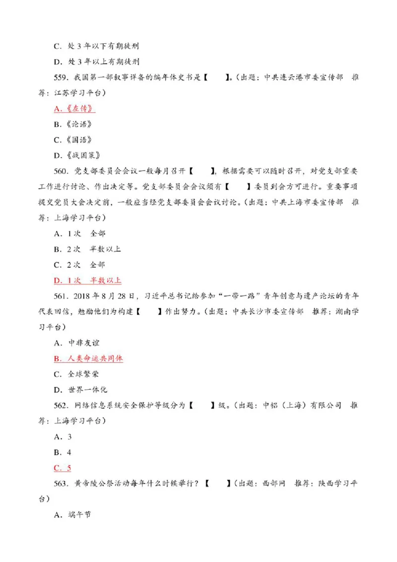 学习强国&middot;题库&middot;挑战答题&middot;（共947题）_2026考公资料_（49）政治理论合集_政治理论合集_2025国考新增课程政治理论部分_政治理论常识_学习强国