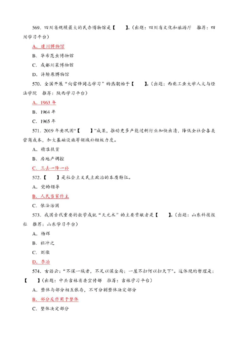 学习强国&middot;题库&middot;挑战答题&middot;（共947题）_2026考公资料_（49）政治理论合集_政治理论合集_2025国考新增课程政治理论部分_政治理论常识_学习强国