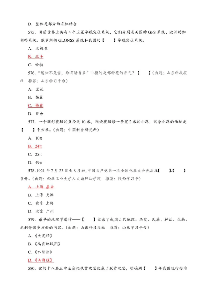 学习强国&middot;题库&middot;挑战答题&middot;（共947题）_2026考公资料_（49）政治理论合集_政治理论合集_2025国考新增课程政治理论部分_政治理论常识_学习强国