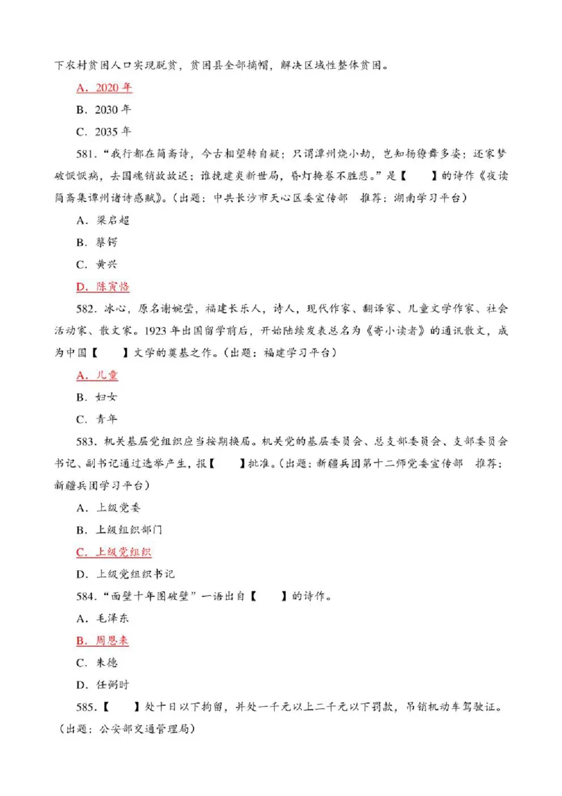 学习强国&middot;题库&middot;挑战答题&middot;（共947题）_2026考公资料_（49）政治理论合集_政治理论合集_2025国考新增课程政治理论部分_政治理论常识_学习强国