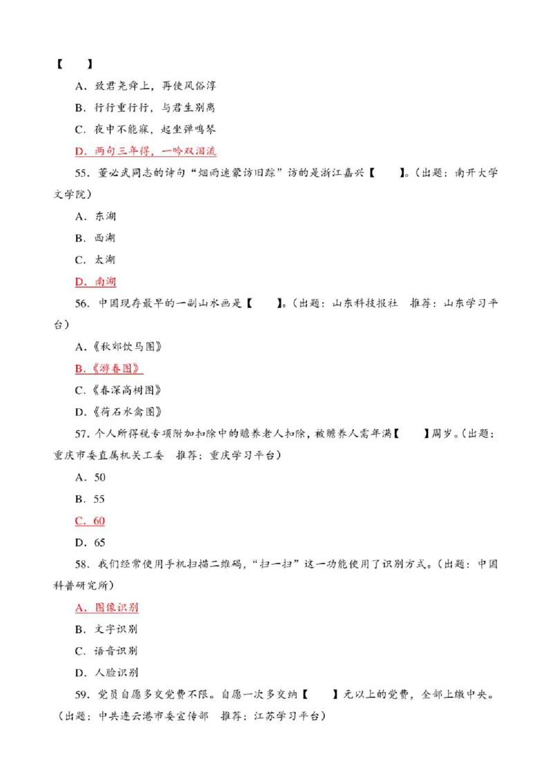 学习强国&middot;题库&middot;挑战答题&middot;（共947题）_2026考公资料_（49）政治理论合集_政治理论合集_2025国考新增课程政治理论部分_政治理论常识_学习强国