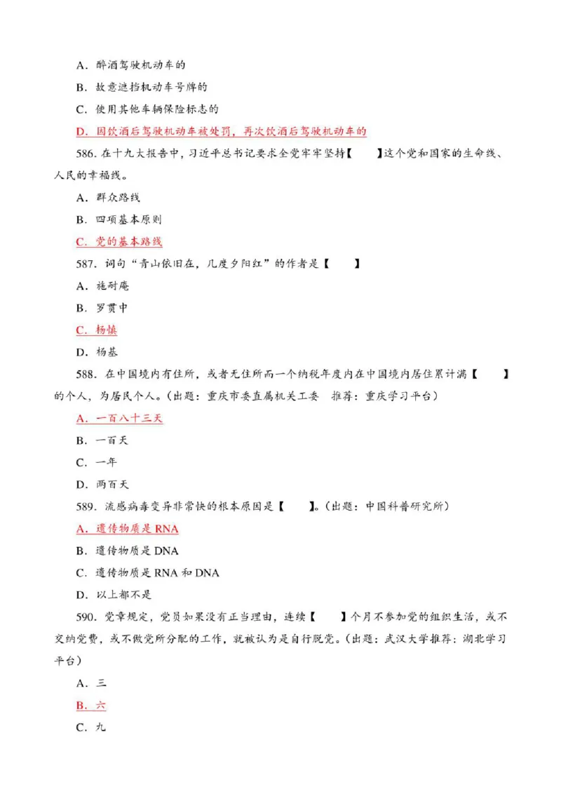 学习强国&middot;题库&middot;挑战答题&middot;（共947题）_2026考公资料_（49）政治理论合集_政治理论合集_2025国考新增课程政治理论部分_政治理论常识_学习强国