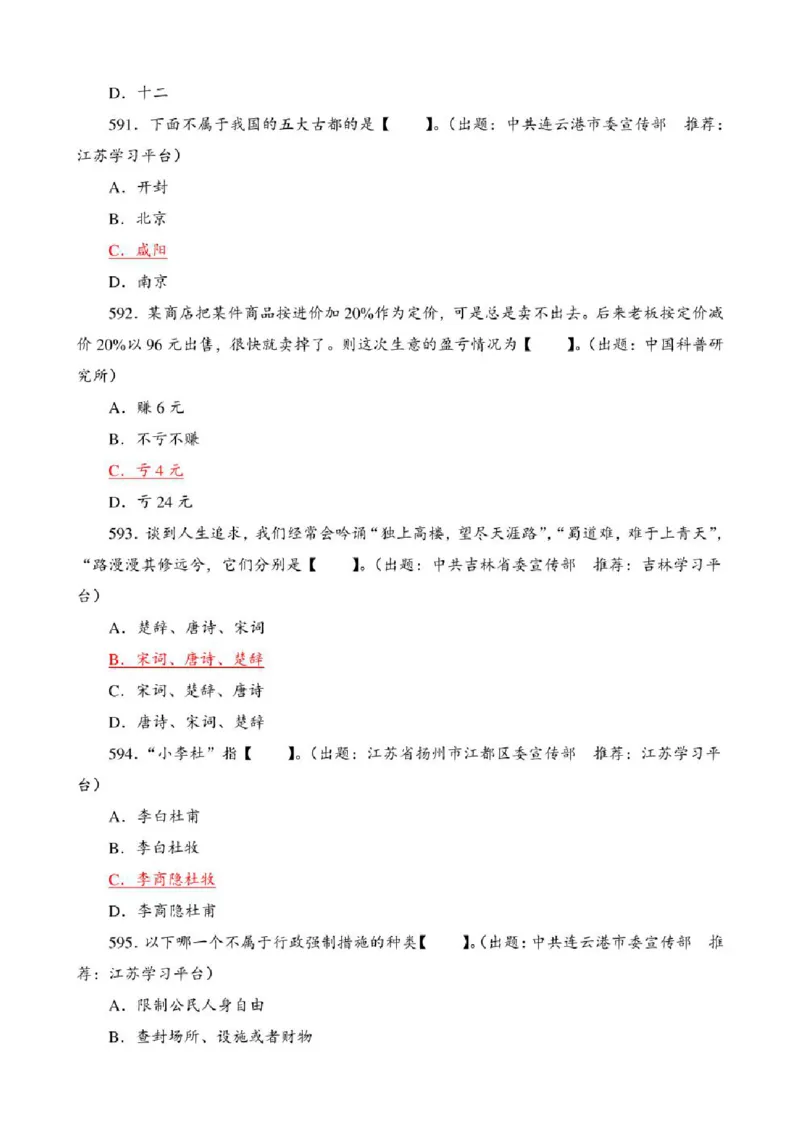 学习强国&middot;题库&middot;挑战答题&middot;（共947题）_2026考公资料_（49）政治理论合集_政治理论合集_2025国考新增课程政治理论部分_政治理论常识_学习强国