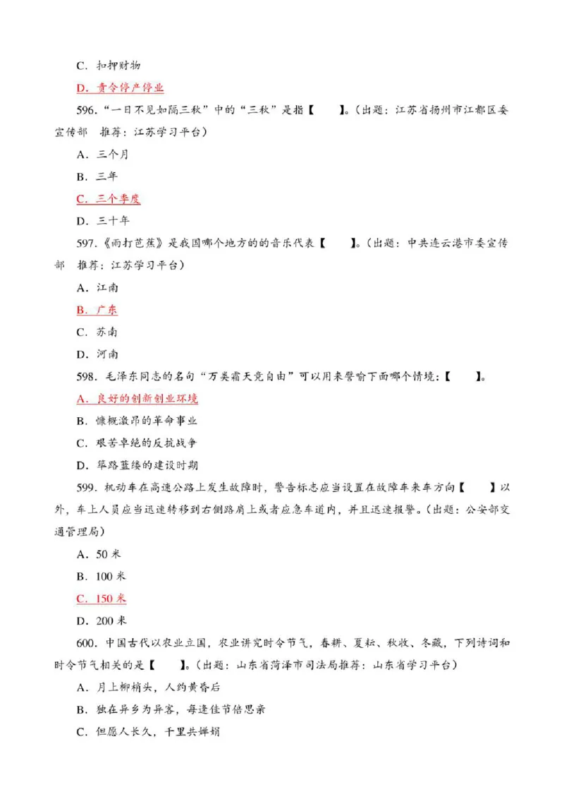 学习强国&middot;题库&middot;挑战答题&middot;（共947题）_2026考公资料_（49）政治理论合集_政治理论合集_2025国考新增课程政治理论部分_政治理论常识_学习强国