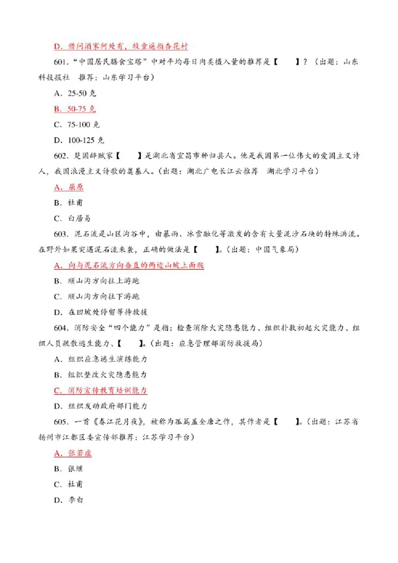 学习强国&middot;题库&middot;挑战答题&middot;（共947题）_2026考公资料_（49）政治理论合集_政治理论合集_2025国考新增课程政治理论部分_政治理论常识_学习强国