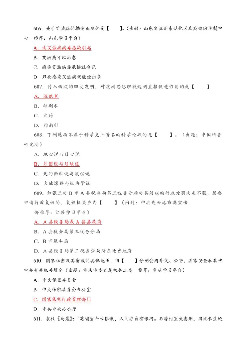 学习强国&middot;题库&middot;挑战答题&middot;（共947题）_2026考公资料_（49）政治理论合集_政治理论合集_2025国考新增课程政治理论部分_政治理论常识_学习强国