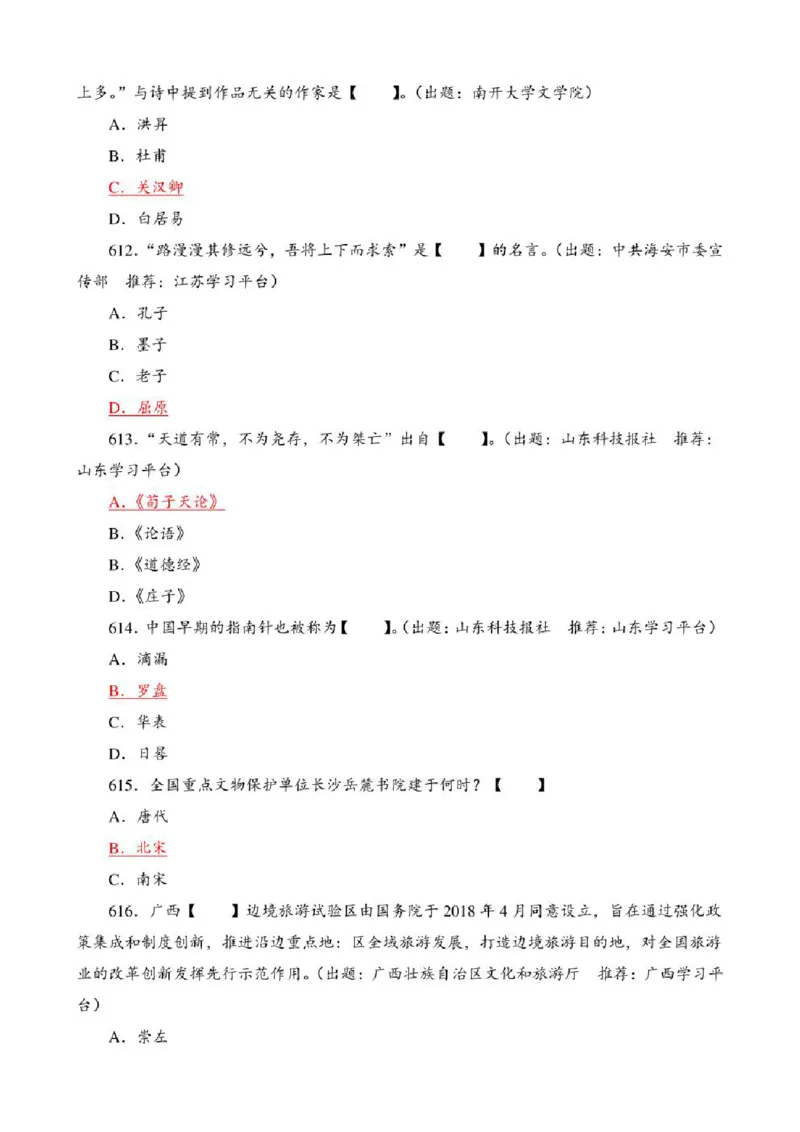 学习强国&middot;题库&middot;挑战答题&middot;（共947题）_2026考公资料_（49）政治理论合集_政治理论合集_2025国考新增课程政治理论部分_政治理论常识_学习强国