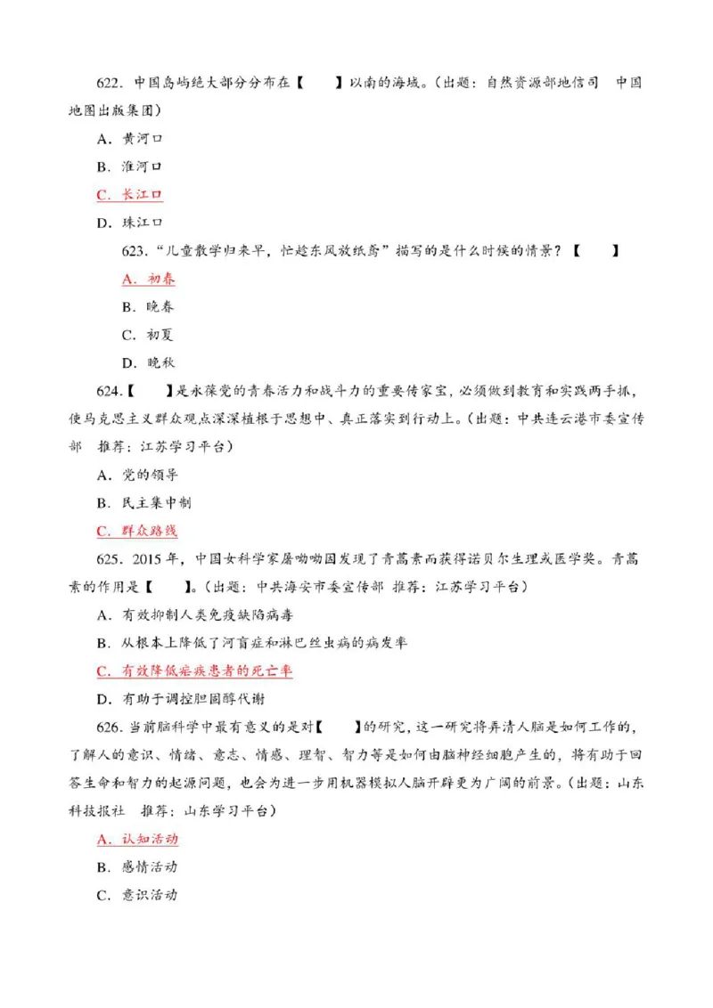 学习强国&middot;题库&middot;挑战答题&middot;（共947题）_2026考公资料_（49）政治理论合集_政治理论合集_2025国考新增课程政治理论部分_政治理论常识_学习强国