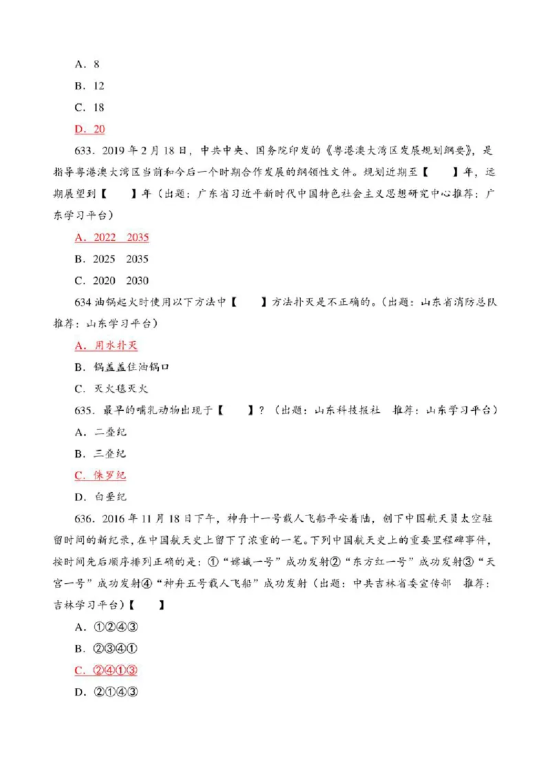 学习强国&middot;题库&middot;挑战答题&middot;（共947题）_2026考公资料_（49）政治理论合集_政治理论合集_2025国考新增课程政治理论部分_政治理论常识_学习强国