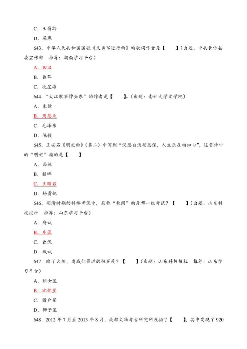 学习强国&middot;题库&middot;挑战答题&middot;（共947题）_2026考公资料_（49）政治理论合集_政治理论合集_2025国考新增课程政治理论部分_政治理论常识_学习强国