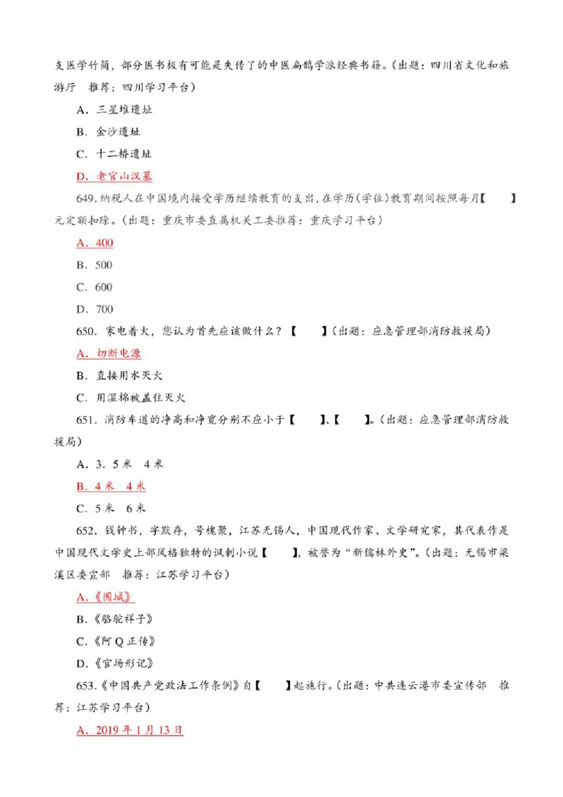 学习强国&middot;题库&middot;挑战答题&middot;（共947题）_2026考公资料_（49）政治理论合集_政治理论合集_2025国考新增课程政治理论部分_政治理论常识_学习强国
