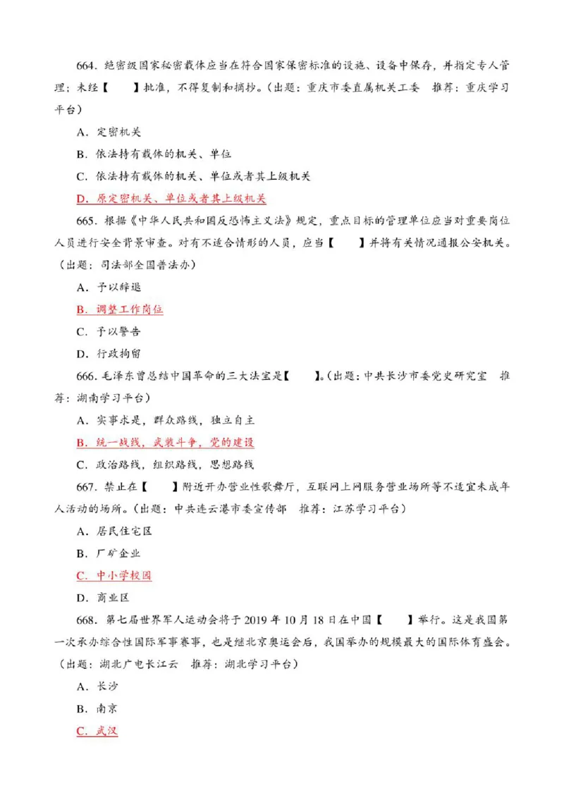 学习强国&middot;题库&middot;挑战答题&middot;（共947题）_2026考公资料_（49）政治理论合集_政治理论合集_2025国考新增课程政治理论部分_政治理论常识_学习强国