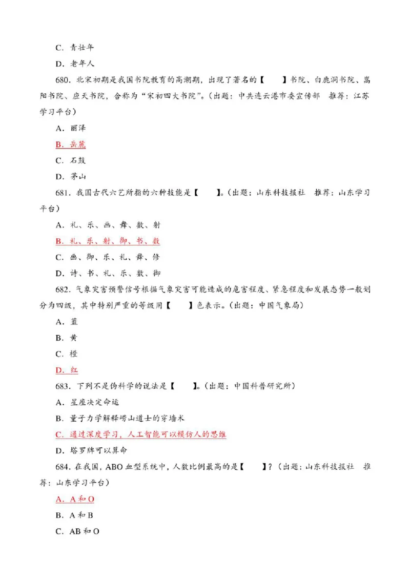 学习强国&middot;题库&middot;挑战答题&middot;（共947题）_2026考公资料_（49）政治理论合集_政治理论合集_2025国考新增课程政治理论部分_政治理论常识_学习强国
